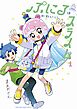 【期間限定無料】ぷにるはかわいいスライム【電子版限定特典つき】 1