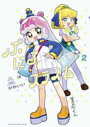 【期間限定無料】ぷにるはかわいいスライム