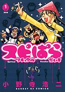 【期間限定無料】スピリチュアルぱらだいす