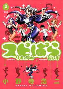 【期間限定無料】スピリチュアルぱらだいす