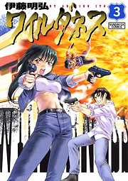 【期間限定無料】ワイルダネス