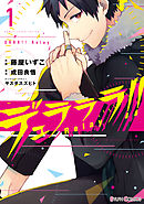 【期間限定無料】デュラララ!! Relay