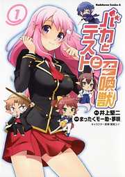 【期間限定無料】バカとテストと召喚獣