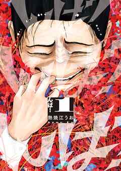 【期間限定無料】んば！ 1