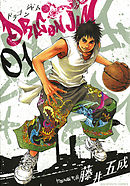【期間限定無料】DRAGON JAM
