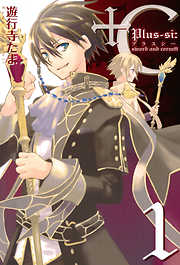 【期間限定無料】+C sword and cornett: 1