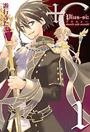 【期間限定無料】+C sword and cornett