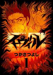 【期間限定無料】イーヴィル