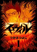 【期間限定無料】イーヴィル