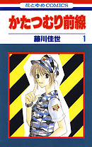 【期間限定無料】かたつむり前線