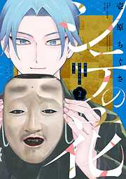 【期間限定無料】シテの花－能楽師・葉賀琥太朗の咲き方－