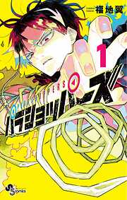 【期間限定無料】パラショッパーズ 1