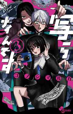 【期間限定無料】写らナイんです