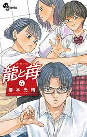 【期間限定無料】龍と苺
