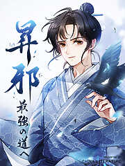 【期間限定無料】昇邪―最強の道へ【タテヨミ】