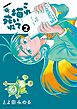 【期間限定無料】これ描いて死ね 2
