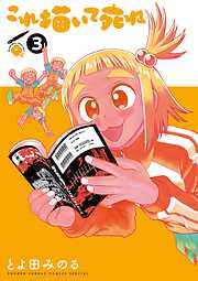 【期間限定無料】これ描いて死ね