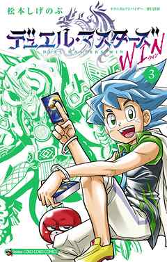【期間限定無料】デュエル・マスターズ WIN