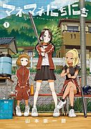 【期間限定無料】マネマネにちにち