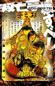 【期間限定無料】双亡亭壊すべし