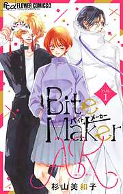 【期間限定無料】Bite Maker　AK【マイクロ】 1