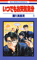 【期間限定無料】いつでもお天気気分