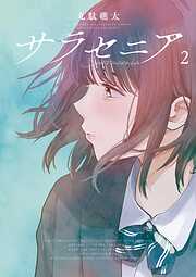 【期間限定無料】サラセニア