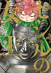 【期間限定無料】セシルの女王