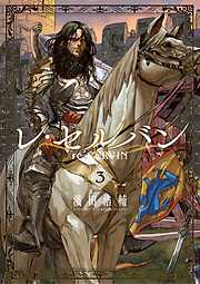 【期間限定無料】レ・セルバン