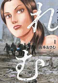 【期間限定無料】れむ a stray cat
