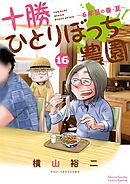 十勝ひとりぼっち農園 16