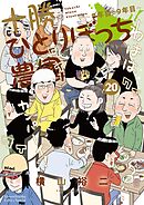 十勝ひとりぼっち農園 20