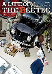 【期間限定無料】A LIFE OF THE BEETLE－あるカブトムシの一生－ 1