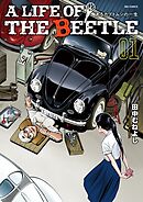【期間限定無料】A LIFE OF THE BEETLE－あるカブトムシの一生－