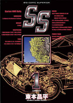 【期間限定無料】SS １