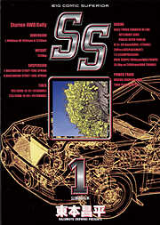 【期間限定無料】SS １