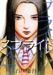 【期間限定無料】スプライト