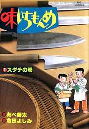 味いちもんめ