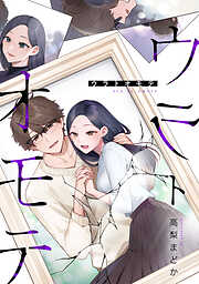 ウラトオモテ