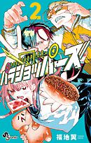 【期間限定無料】パラショッパーズ 2