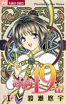 【期間限定無料】ありす19th