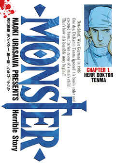 【期間限定無料】MONSTER 完全版　デジタルVer. 1