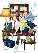 【期間限定無料】プロミス・シンデレラ 4