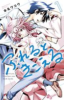【期間限定無料】ふれるときこえる