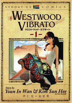 【期間限定無料】WESTWOOD VIBRATO 1