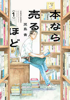 【期間限定無料】本なら売るほど １