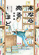 【期間限定無料】本なら売るほど １