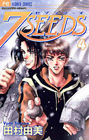 【期間限定無料】７ＳＥＥＤＳ 4