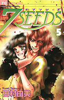 【期間限定無料】７ＳＥＥＤＳ 5