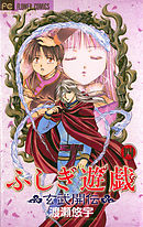【期間限定無料】ふしぎ遊戯 玄武開伝 4